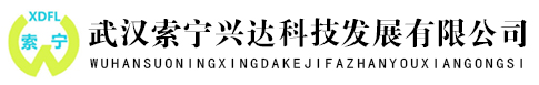 变电站防雷_信息机房防雷_办公大楼防雷_湖北防雷公司_武汉索宁兴达科技发展有限公司-